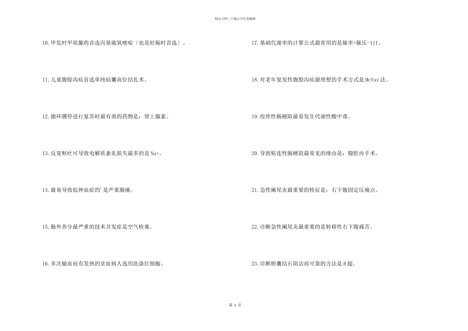 护士资格考试消化系统考点（50条）_第2页