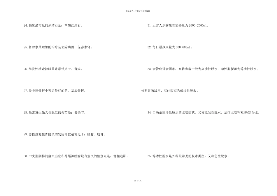 护士资格考试消化系统考点（50条）_第3页