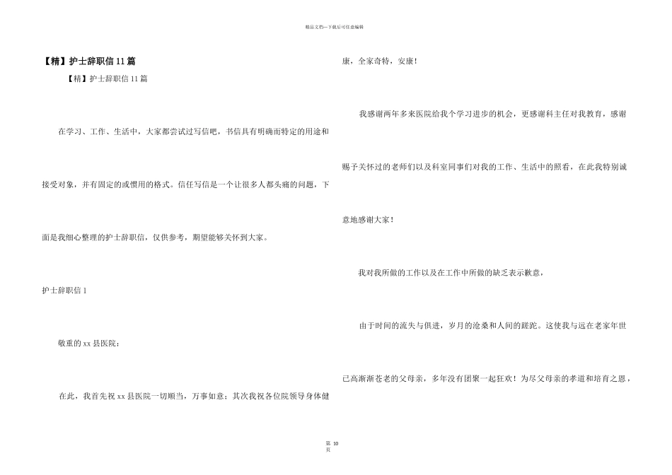 护士辞职信11篇_第1页
