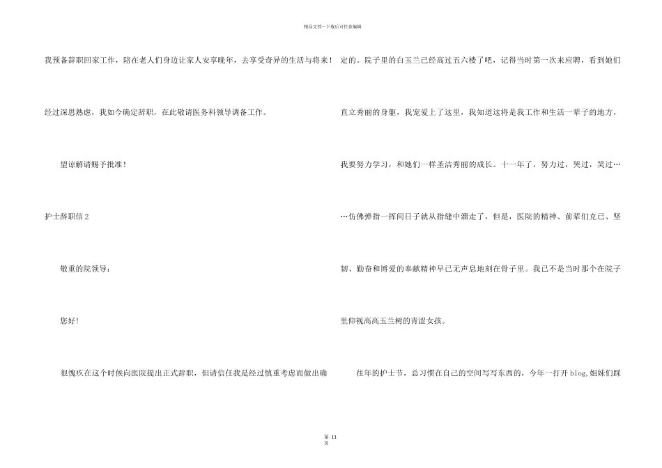 护士辞职信11篇_第2页