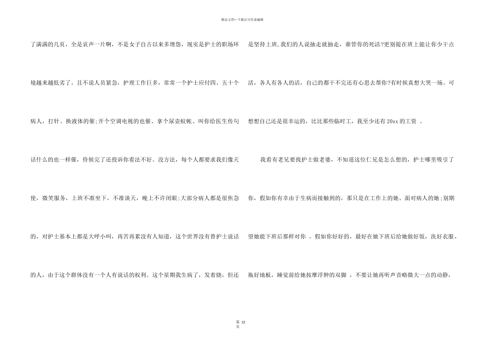 护士辞职信11篇_第3页