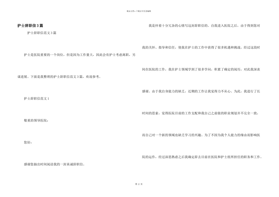 护士辞职信3篇_第1页