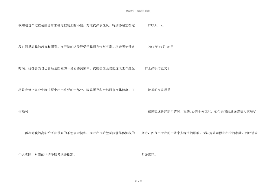 护士辞职信3篇_第2页