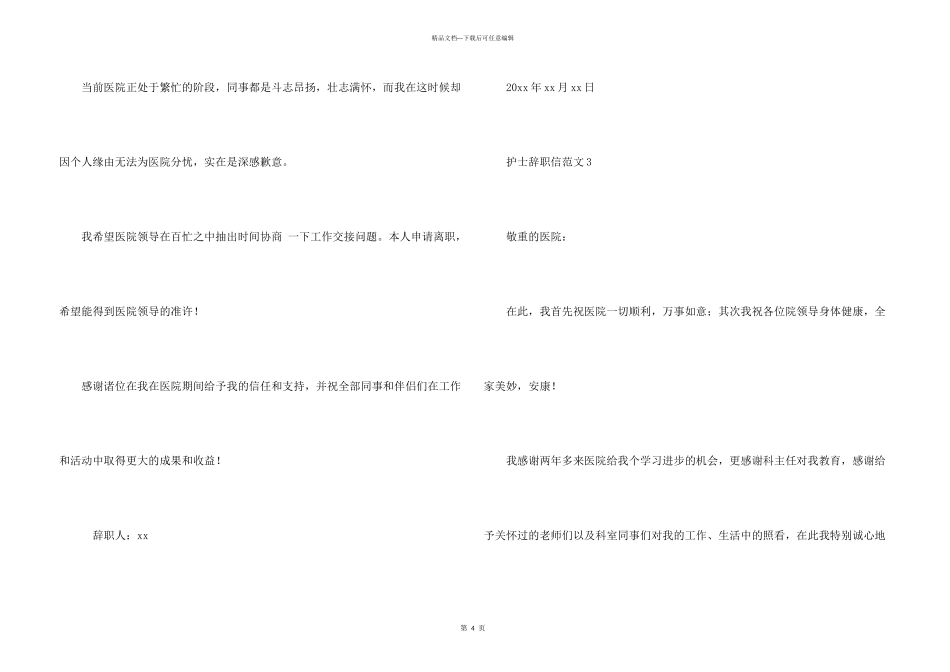 护士辞职信3篇_第3页