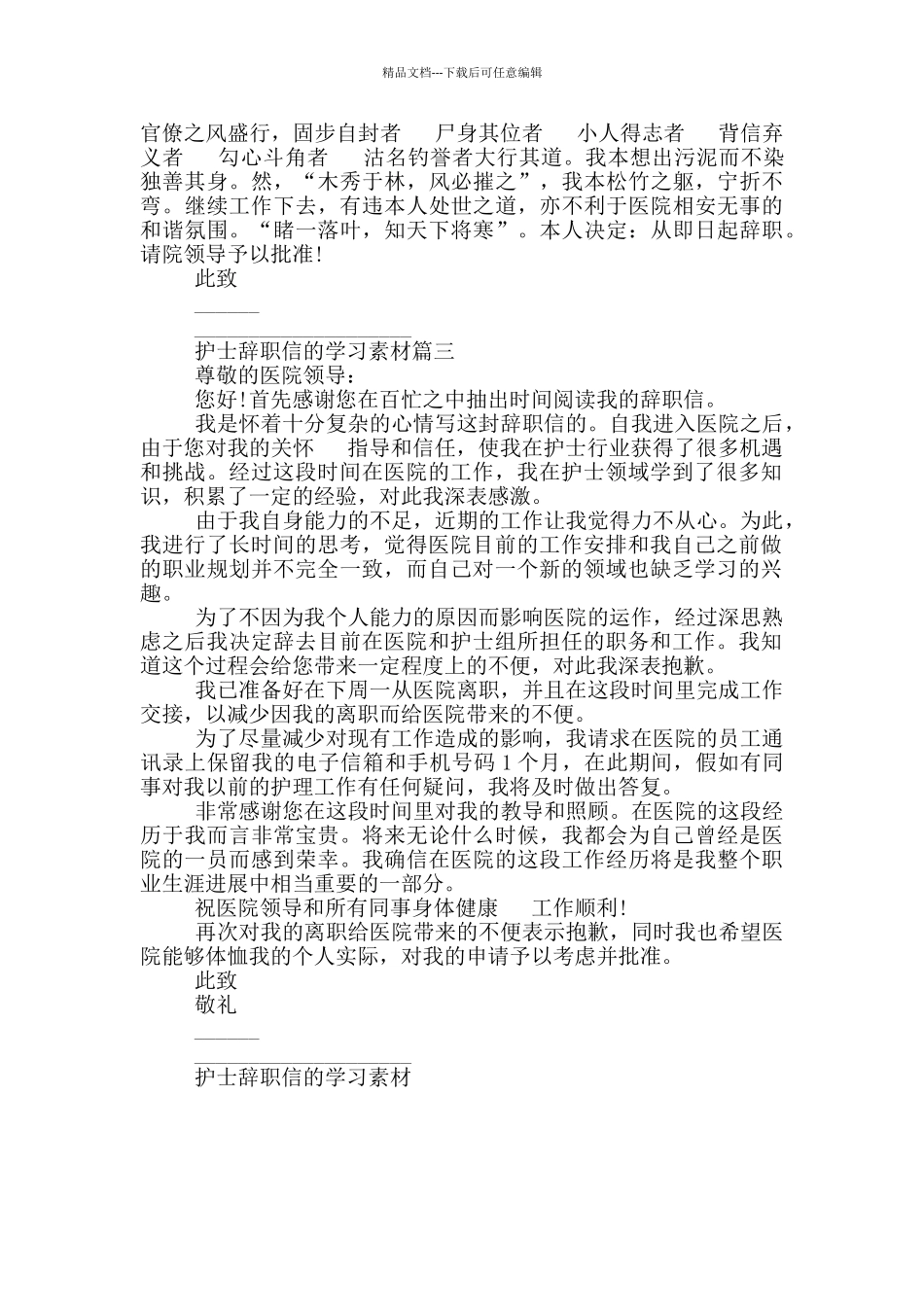 护士辞职信的范文_第2页