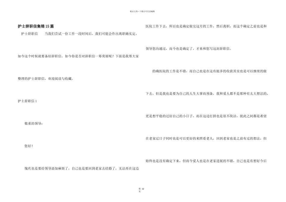 护士辞职信集锦15篇_第1页