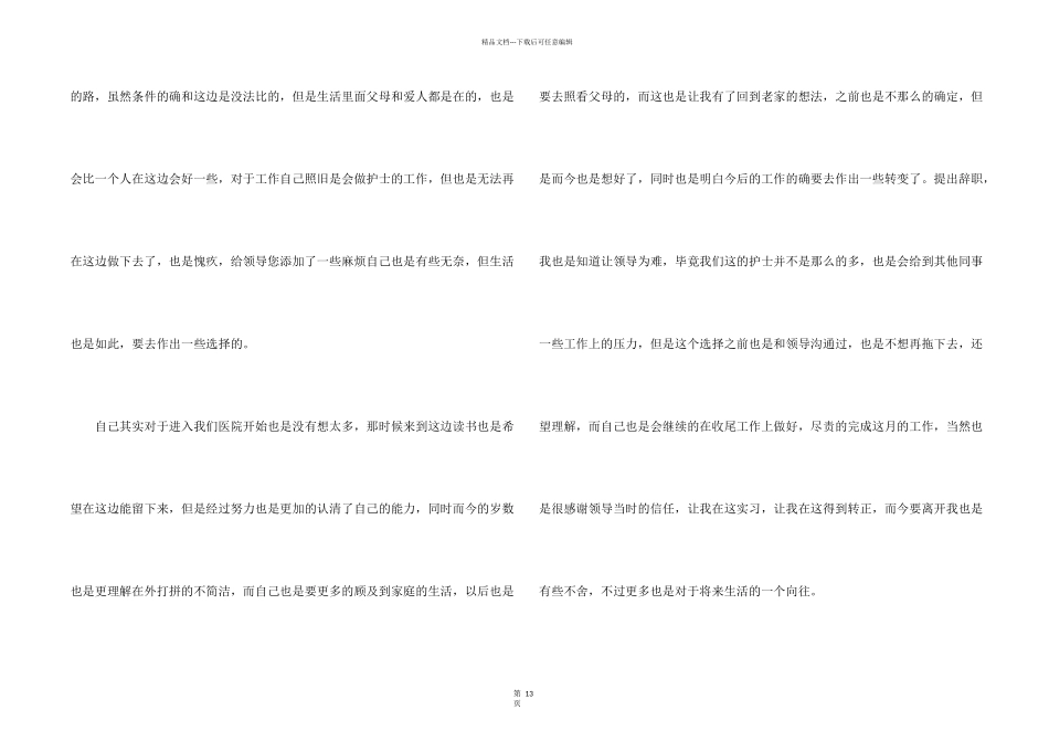 护士辞职信集锦15篇_第2页