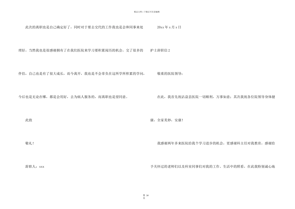 护士辞职信集锦15篇_第3页