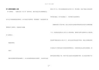 护士辞职信集锦15篇