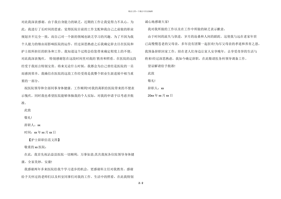 护士辞职信模板例文_第2页