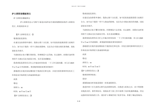 护士辞职信模板例文