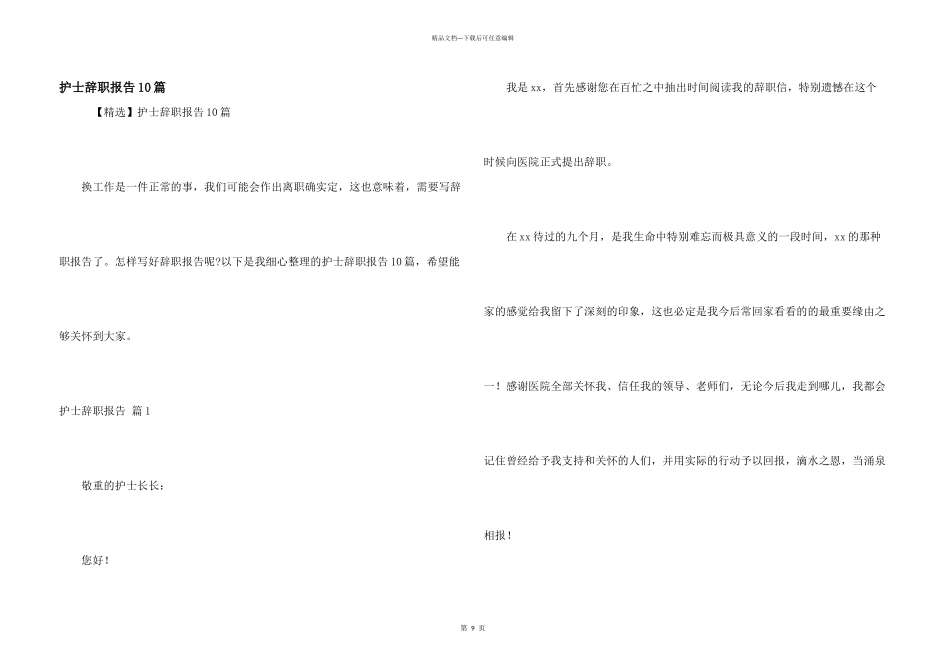 护士辞职报告10篇_第1页