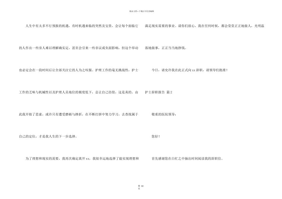 护士辞职报告10篇_第2页