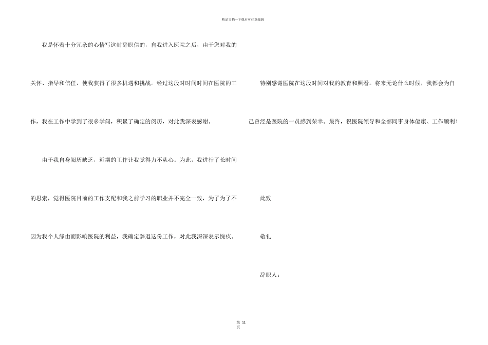 护士辞职报告10篇_第3页