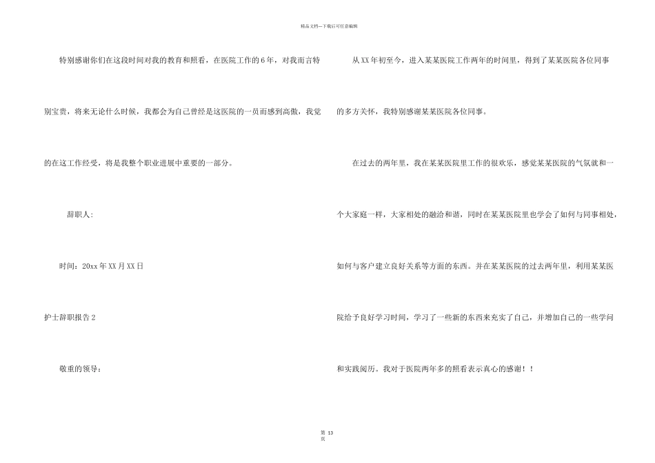 护士辞职报告_第2页