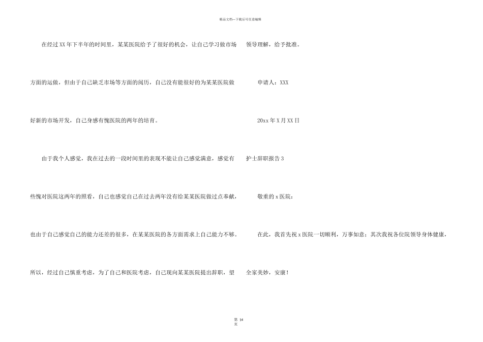 护士辞职报告_第3页