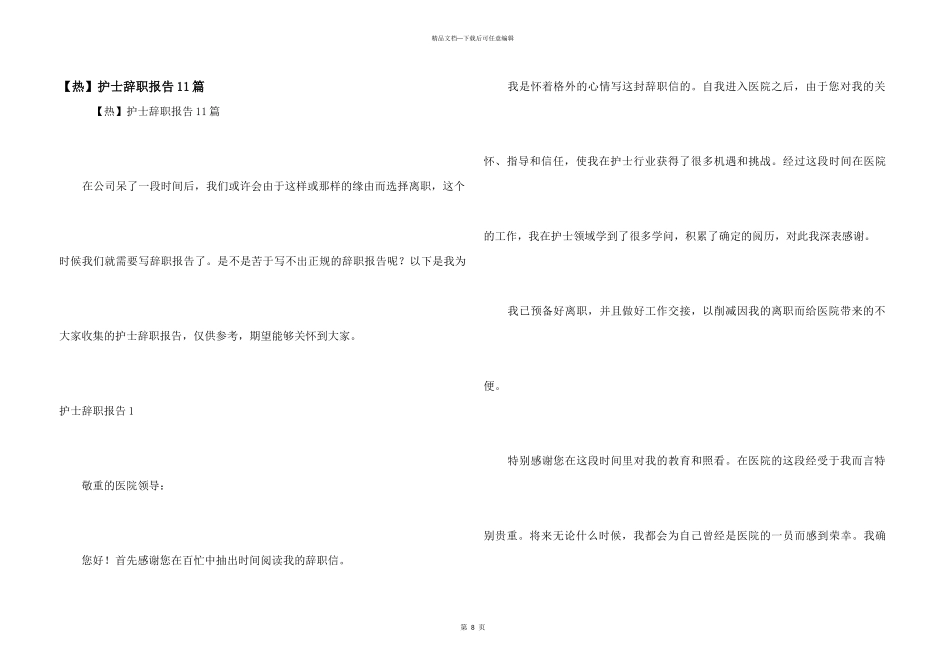 护士辞职报告11篇_第1页
