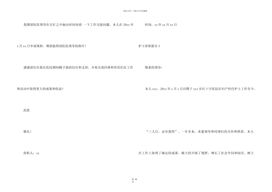 护士辞职报告11篇_第3页