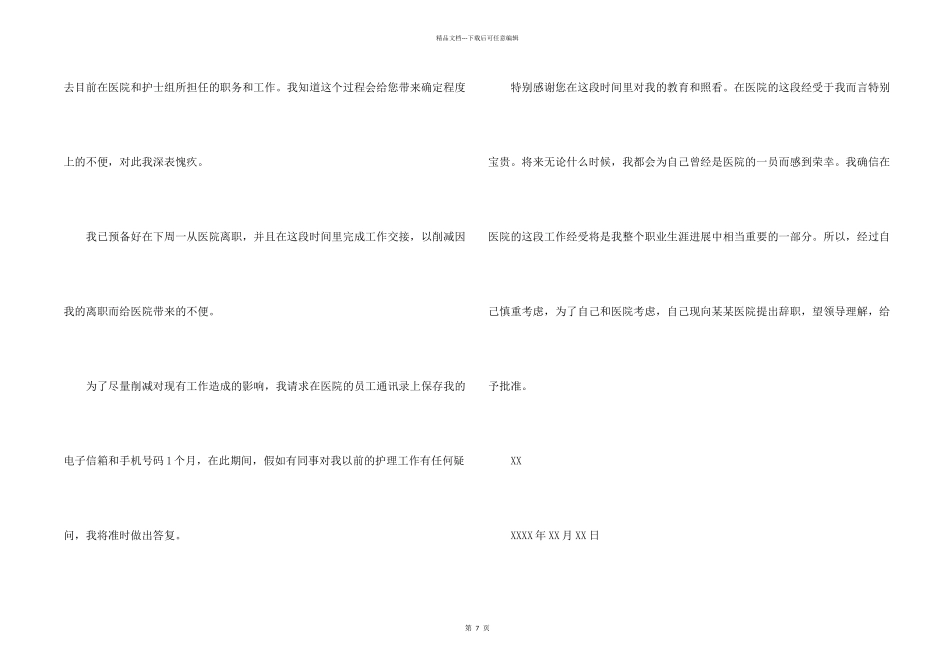护士辞职报告合集9篇_第2页