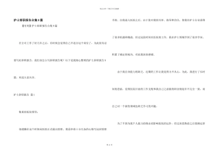 护士辞职报告合集9篇