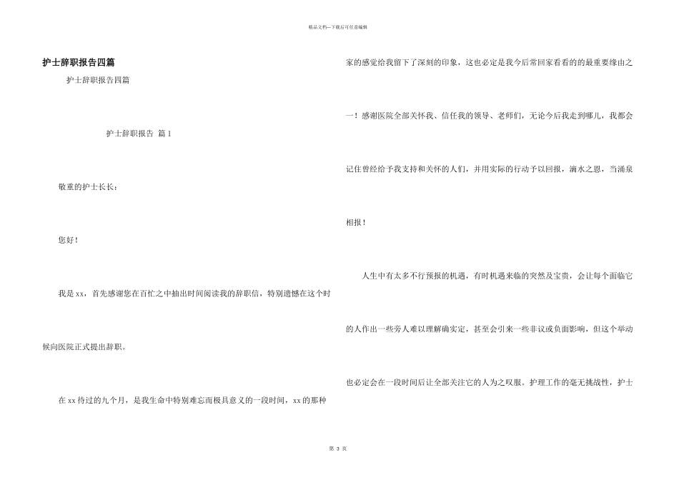 护士辞职报告四篇_第1页