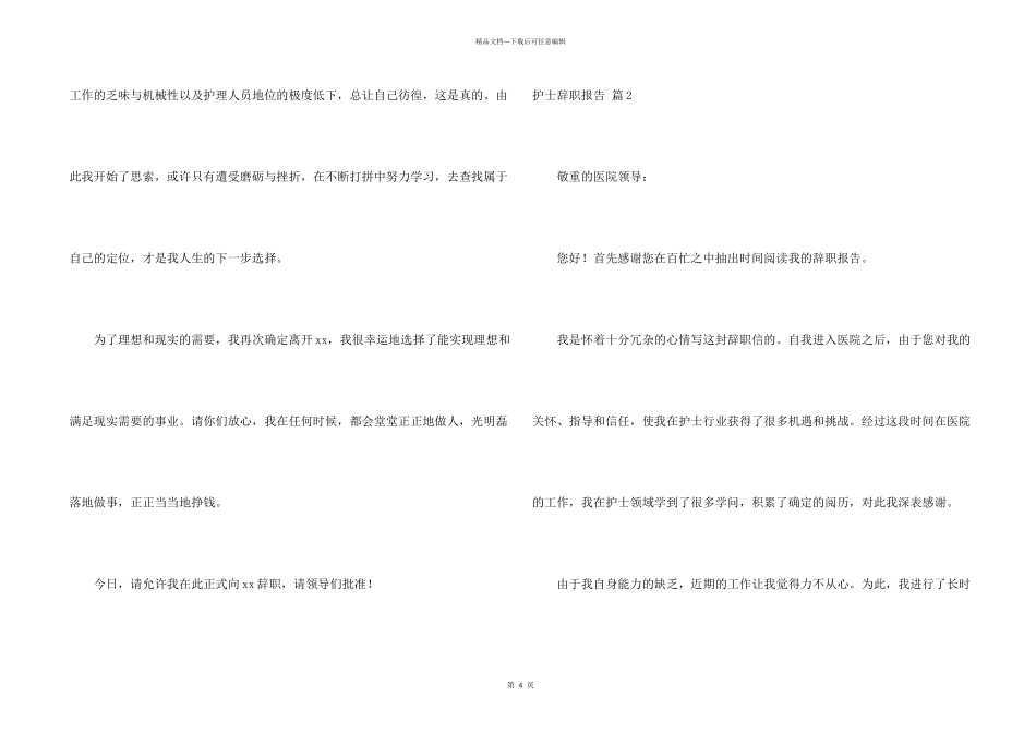护士辞职报告四篇_第2页