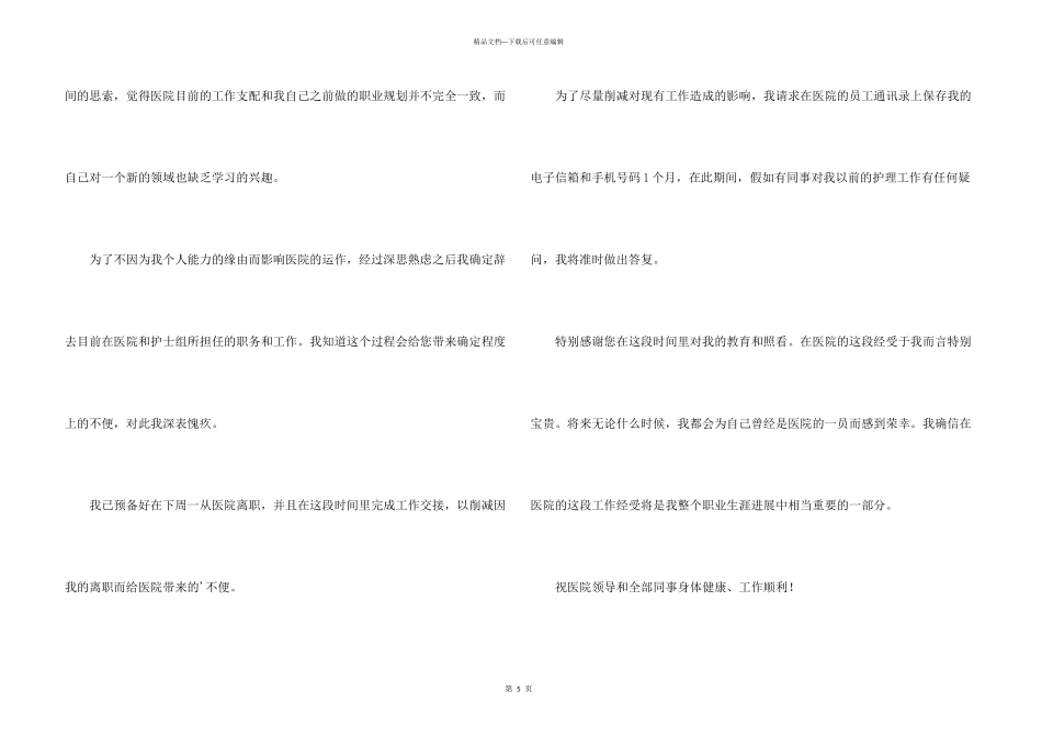 护士辞职报告四篇_第3页