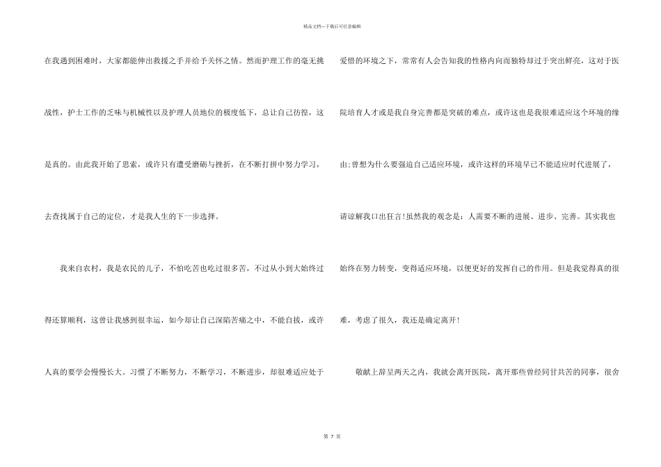 护士辞职报告合集六篇_第2页