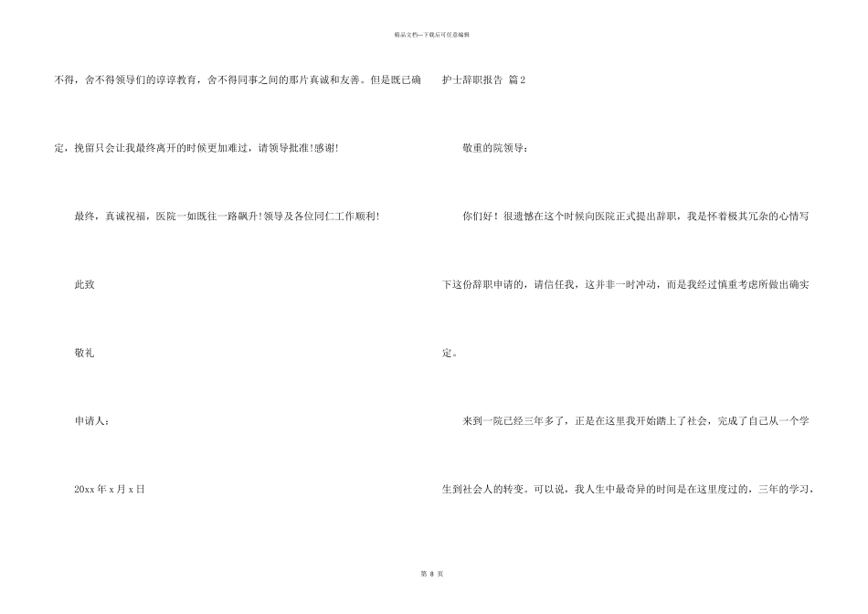 护士辞职报告合集六篇_第3页