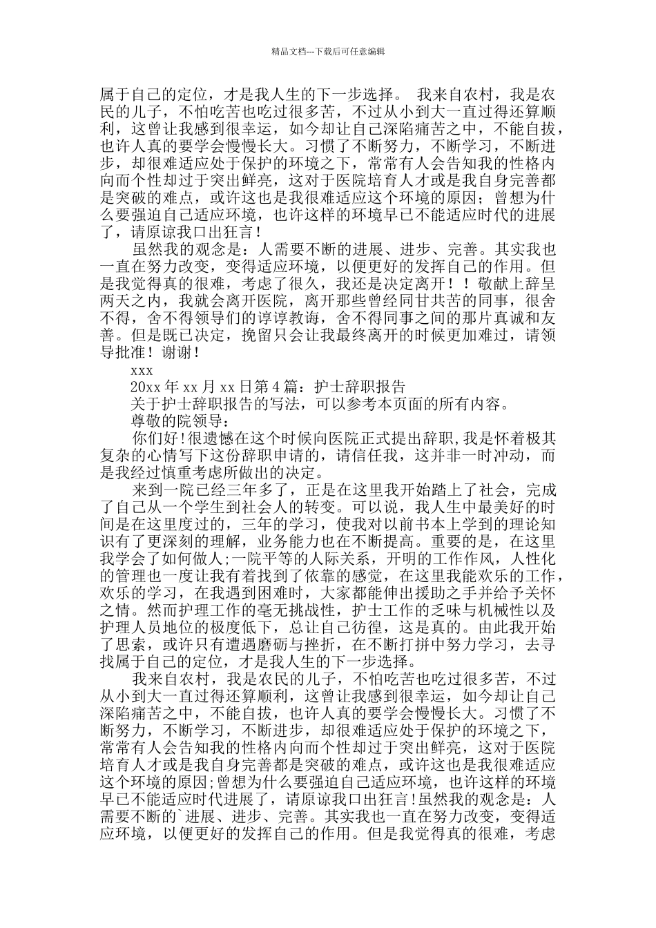 护士辞职报告含10篇_第2页