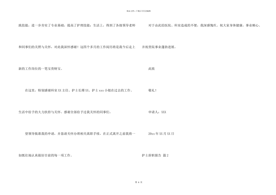 护士辞职报告模板6篇_第2页