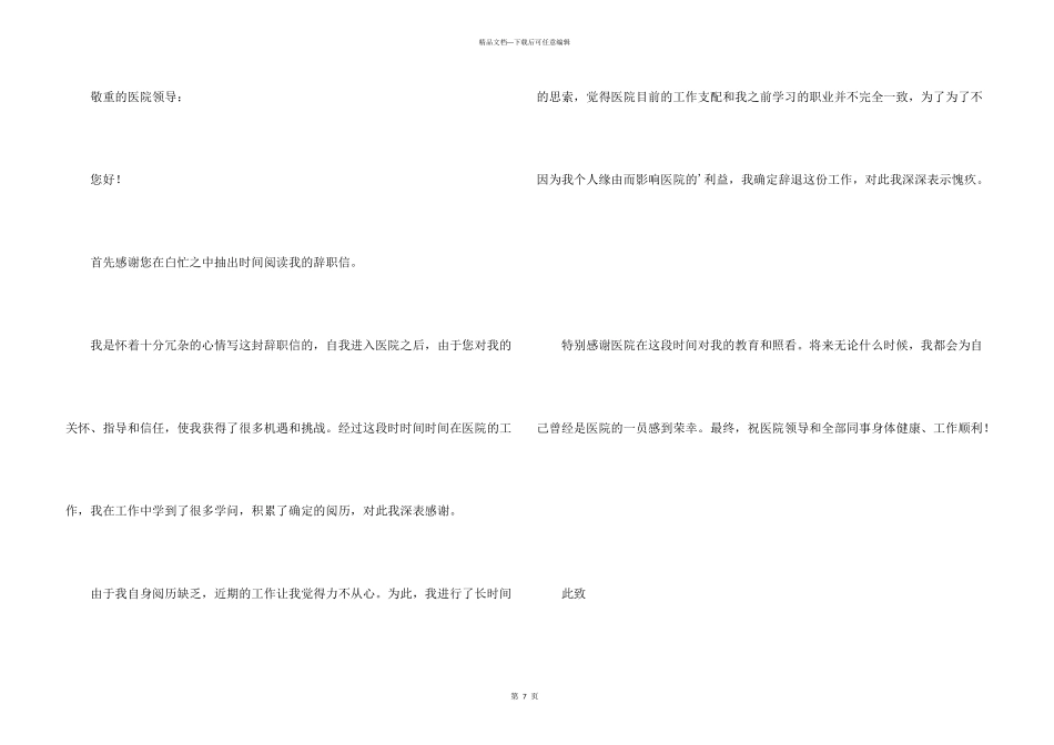 护士辞职报告模板6篇_第3页