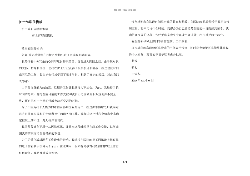 护士辞职信模板_第1页
