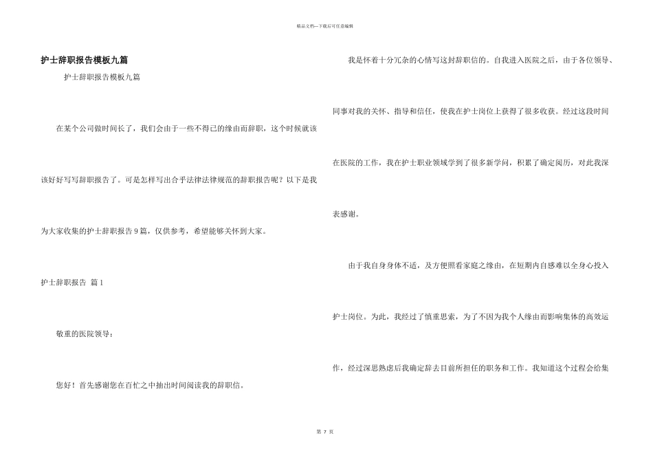 护士辞职报告模板九篇_第1页