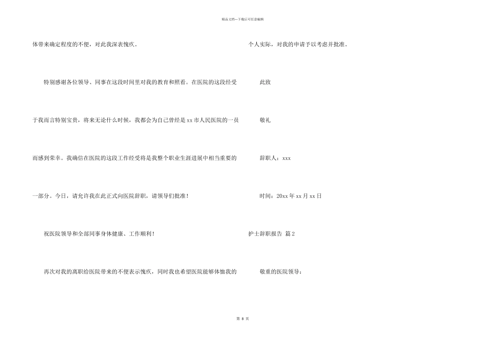 护士辞职报告模板九篇_第2页