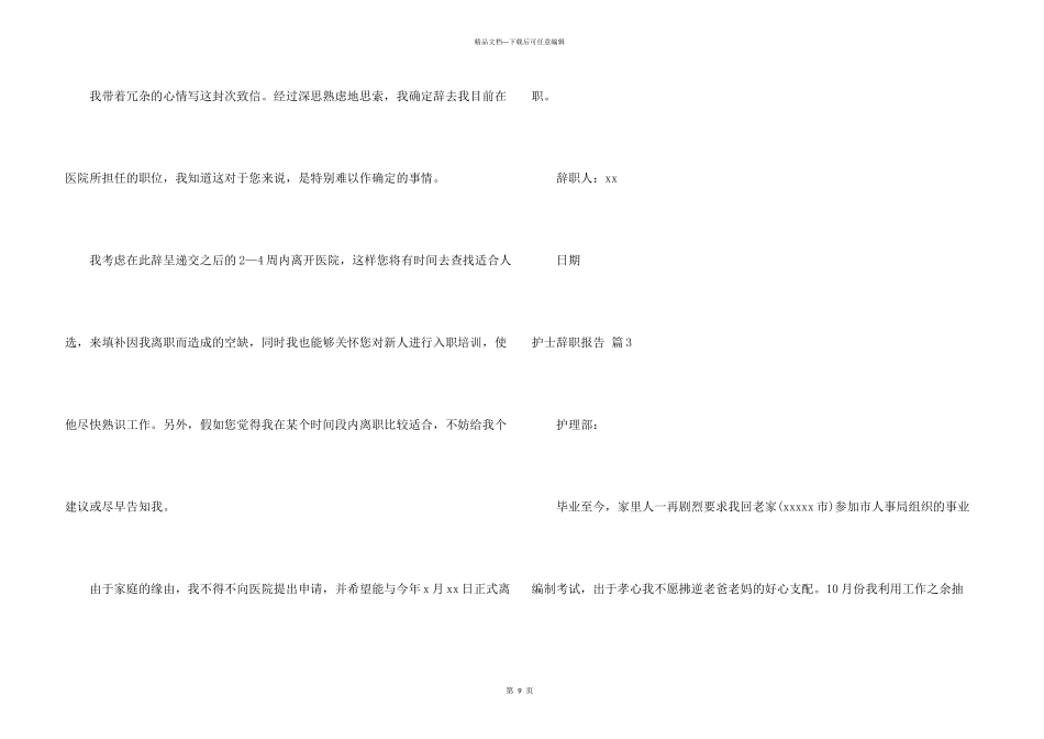 护士辞职报告模板九篇_第3页