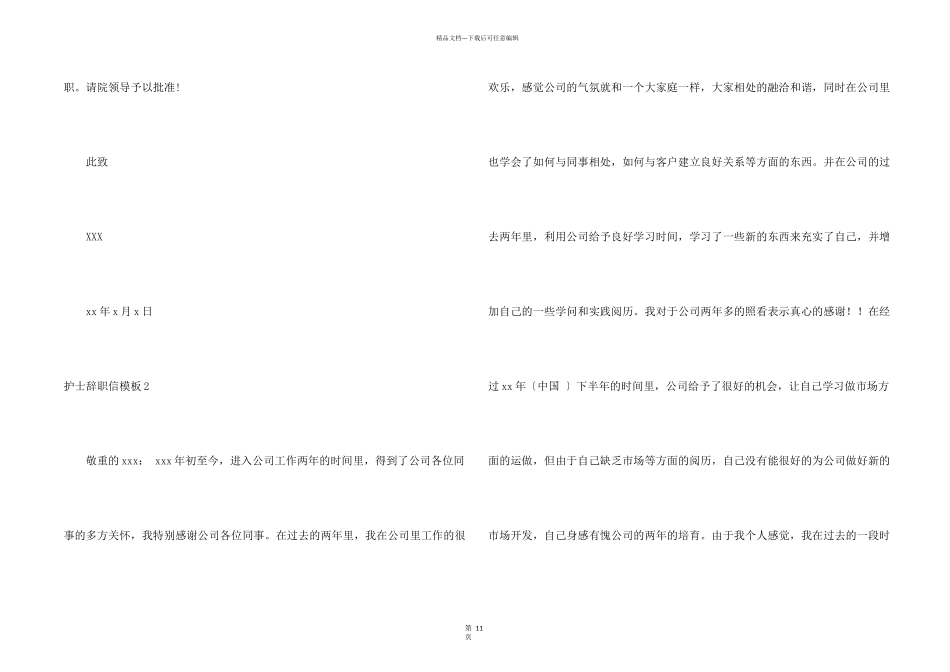 护士辞职信模板15篇_第2页