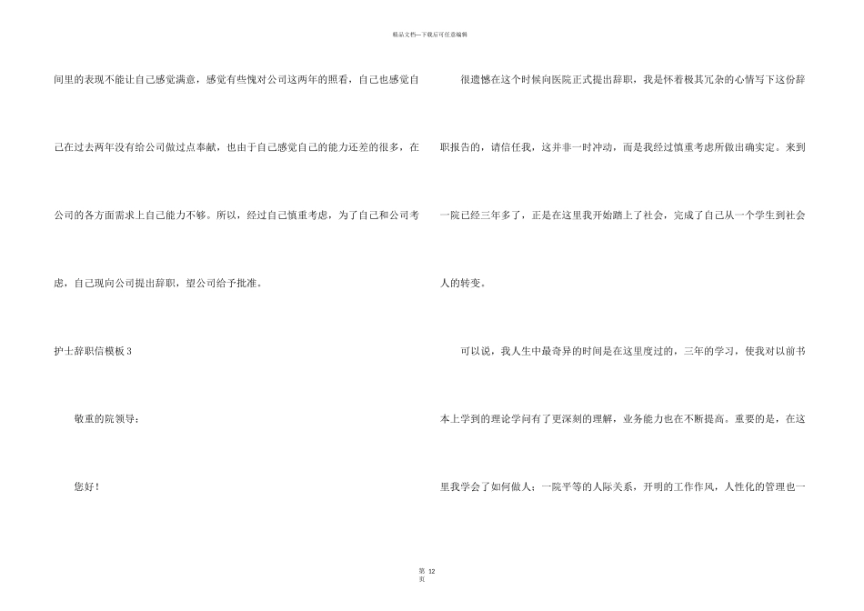 护士辞职信模板15篇_第3页