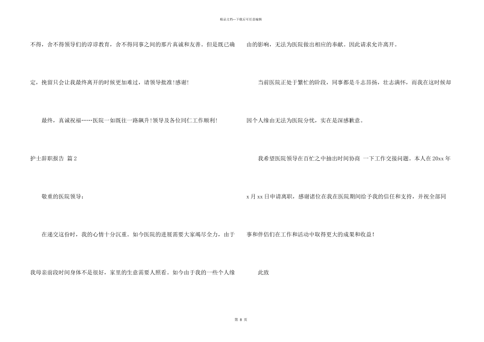 护士辞职报告模板八篇_第3页