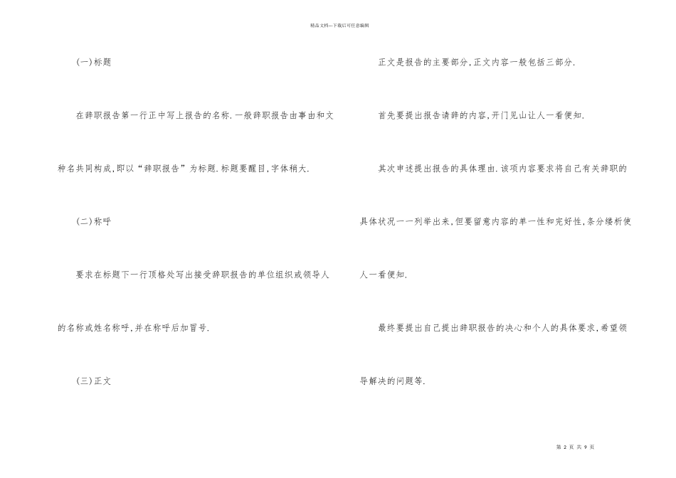 护士辞职信两篇_第2页