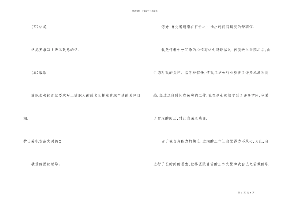 护士辞职信两篇_第3页
