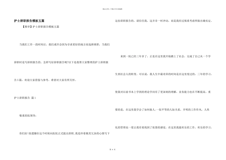 护士辞职报告模板五篇_第1页