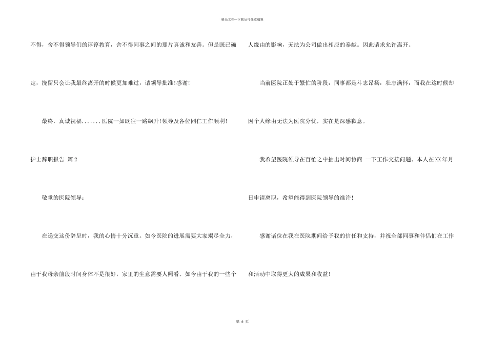 护士辞职报告模板五篇_第3页