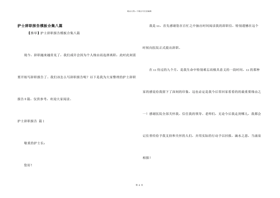 护士辞职报告模板合集八篇_第1页