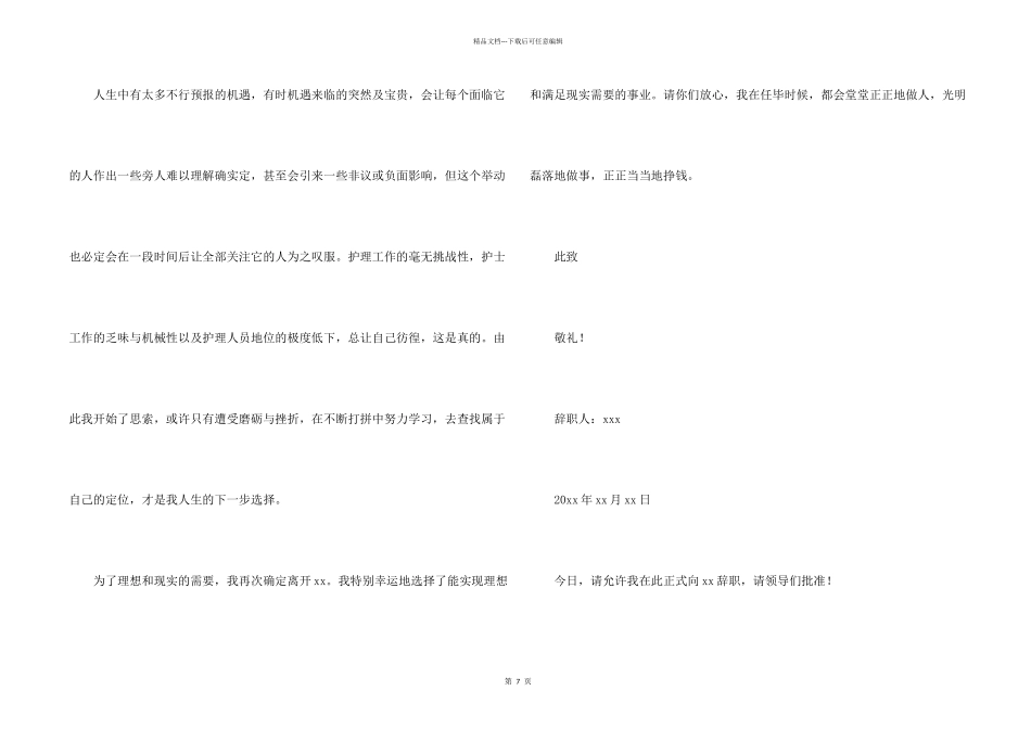 护士辞职报告模板合集八篇_第2页