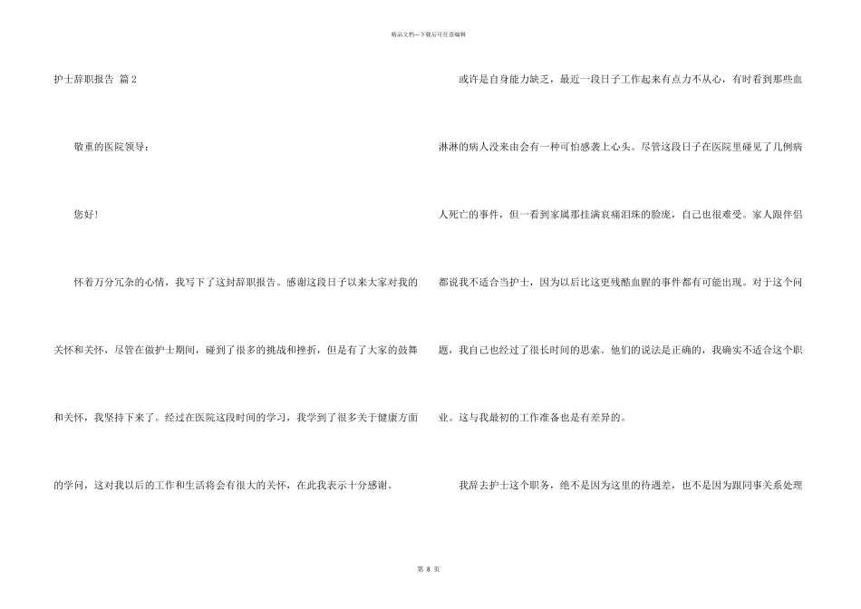 护士辞职报告模板合集八篇_第3页