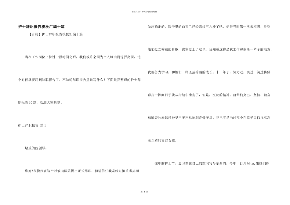 护士辞职报告模板汇编十篇_第1页