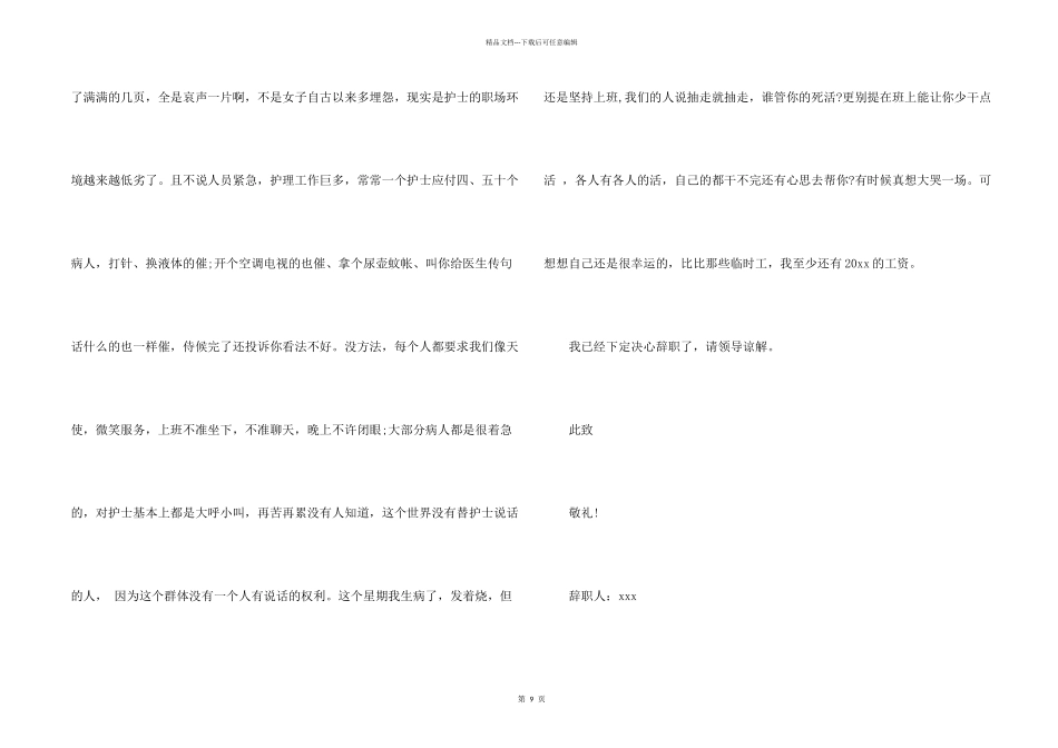 护士辞职报告模板汇编十篇_第2页