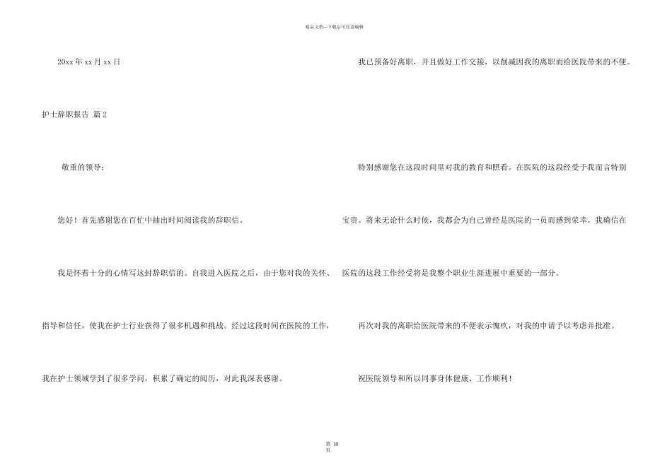 护士辞职报告模板汇编十篇_第3页