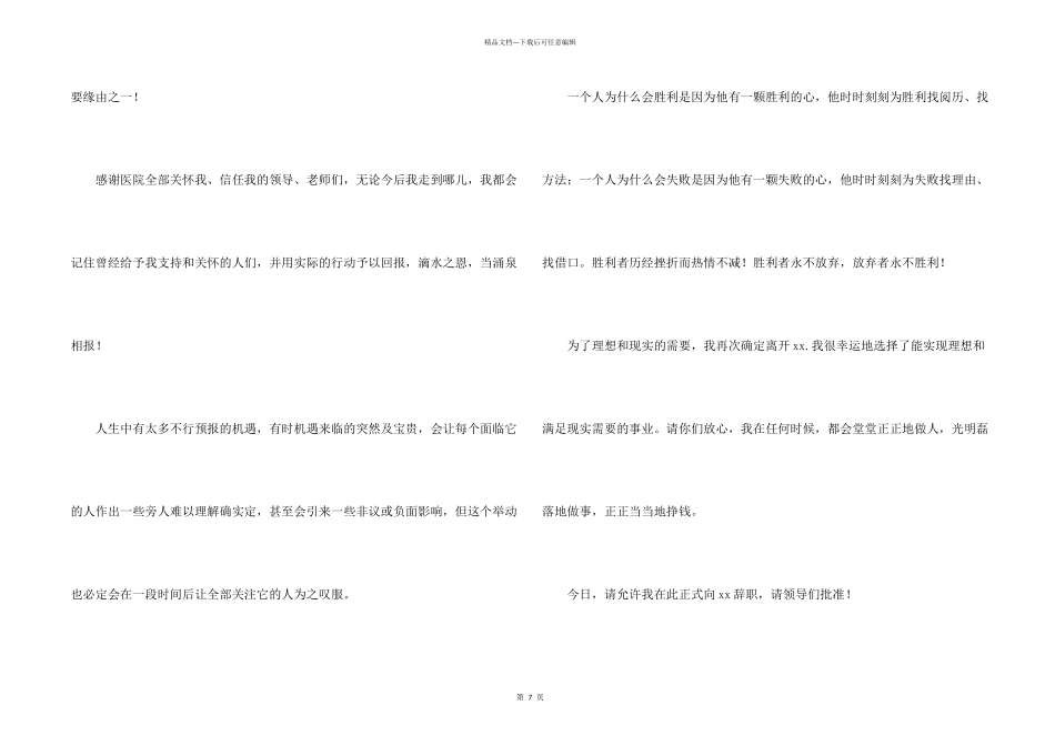护士辞职报告七篇_第2页